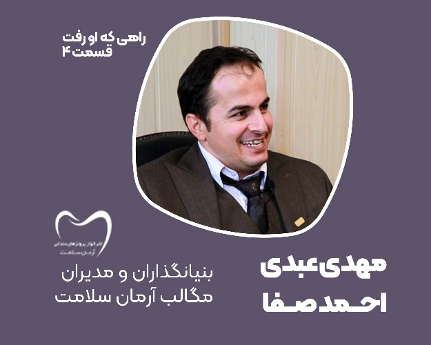 راهی-که-او-رفت-قسمت-چهارم-مهدی-عبدی-و-احمد-صفا