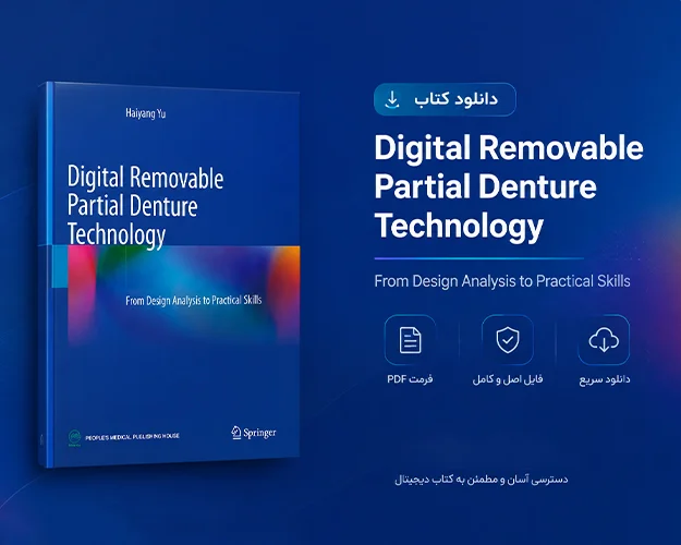 کاور معرفی کتاب Digital Removable Partial Denture