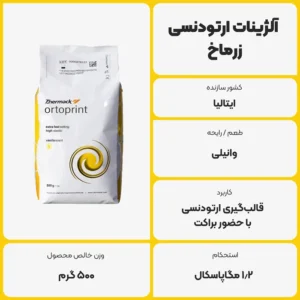 عکس توضیحات آلژینات ارتودنسی زرماخ Zhermack