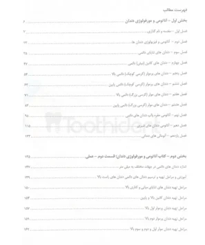 فهرست کتاب آناتومی و مورفولوژی دندان - دکتر بهناز و دکتر شفق 1