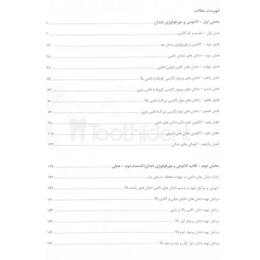 فهرست کتاب آناتومی و مورفولوژی دندان - دکتر بهناز و دکتر شفق 1
