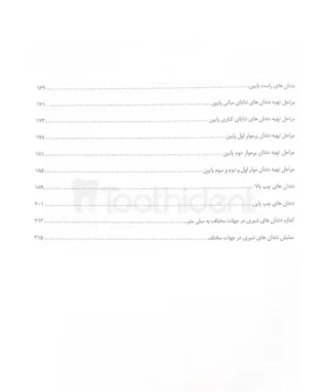 فهرست کتاب آناتومی و مورفولوژی دندان - دکتر بهناز و دکتر شفق 2