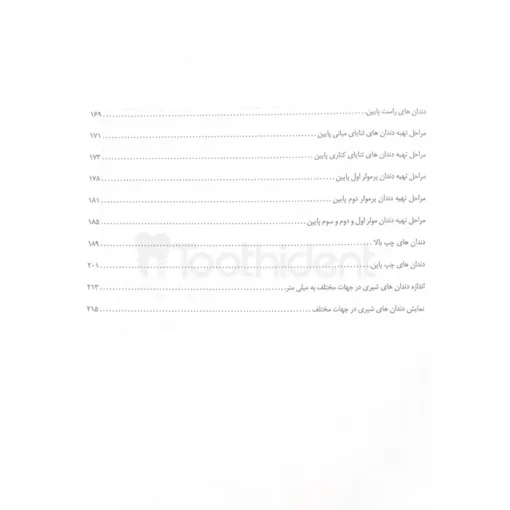 فهرست کتاب آناتومی و مورفولوژی دندان - دکتر بهناز و دکتر شفق 2