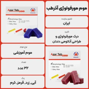 عکس توضیحات موم مورفولوژی آذرطب