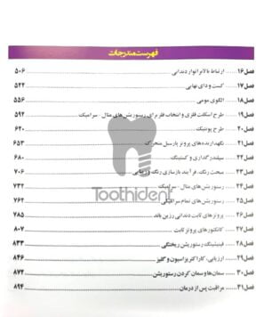 فهرست-کتاب-اصول-نوین-در-پروتزهای-دندانی-ثابت-رزنتال-2