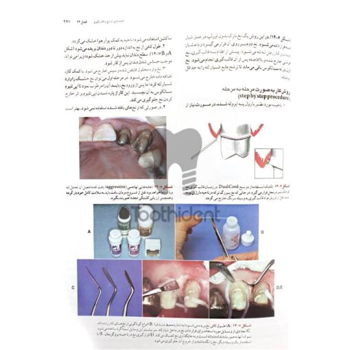 نمونه-صفحه-کتاب-اصول-نوین-در-پروتزهای-دندانی-ثابت-رزنتال-5