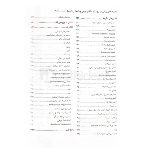 فهرست کتاب تکنیکهای زیبایی در پروتز ثابت جلد اول 2