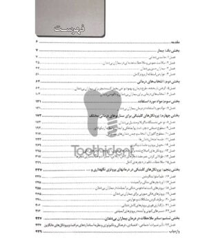 فهرست-کتاب-درمان-پروتزی-بیماران-بی-دندان-زارب-2013
