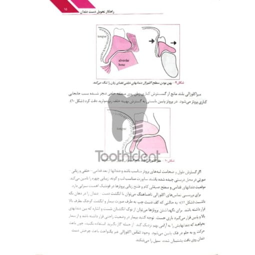 نمونه-صفحه-کتاب-راهکار-تحویل-دست-دندان-1