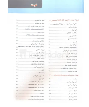 فهرست کتاب تکنیک‌های زیبایی در پروتز ثابت جلد دوم 1