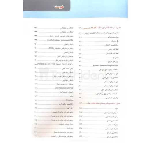 فهرست کتاب تکنیک‌های زیبایی در پروتز ثابت جلد دوم 1