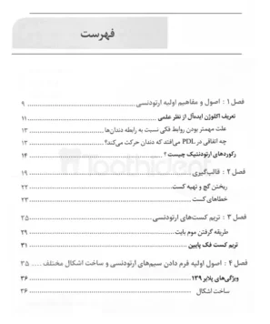 فهرست کتاب گام به گام با ساخت پلاک‌های متحرک ارتودنسی 1