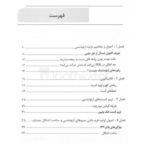 فهرست کتاب گام به گام با ساخت پلاک‌های متحرک ارتودنسی 1