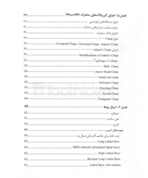 فهرست کتاب گام به گام با ساخت پلاک‌های متحرک ارتودنسی 2