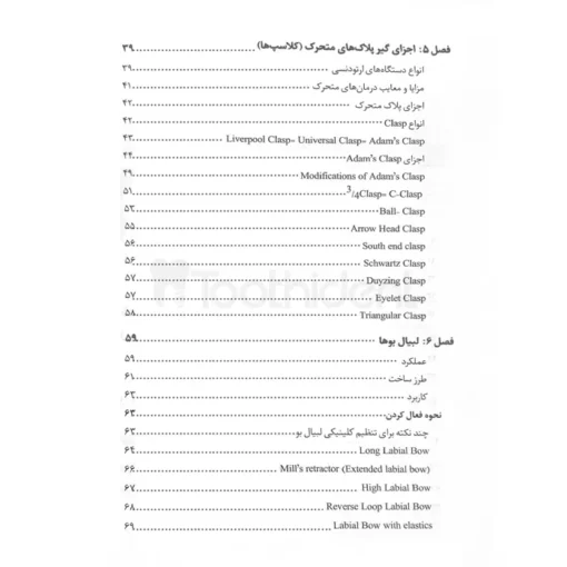 فهرست کتاب گام به گام با ساخت پلاک‌های متحرک ارتودنسی 2