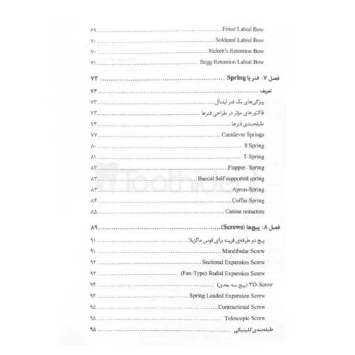 فهرست کتاب گام به گام با ساخت پلاک‌های متحرک ارتودنسی 3