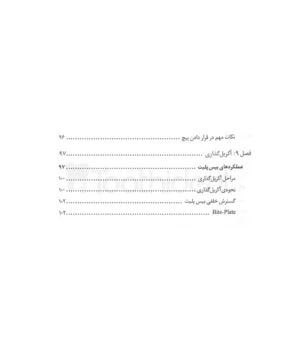 فهرست کتاب گام به گام با ساخت پلاک‌های متحرک ارتودنسی 4