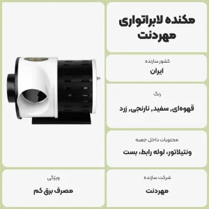 عکس توضیحات مکنده لابراتواری مهردنت