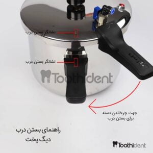 راهنمای-بستن-درب-دیگ-پخت