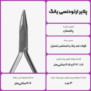 عکس توضیحات پلایر ارتودنسی یانگ