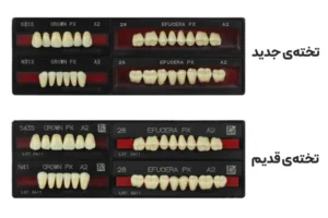 تفاوت طراحی قدیم و جدید تخته دندان یاماهاچی