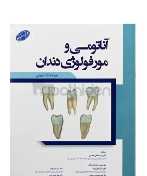 کاور کتاب آناتومی و مورفلوژی دندان