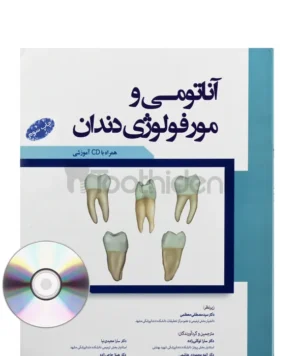 کاور کتاب آناتومی و مورفلوژی دندان