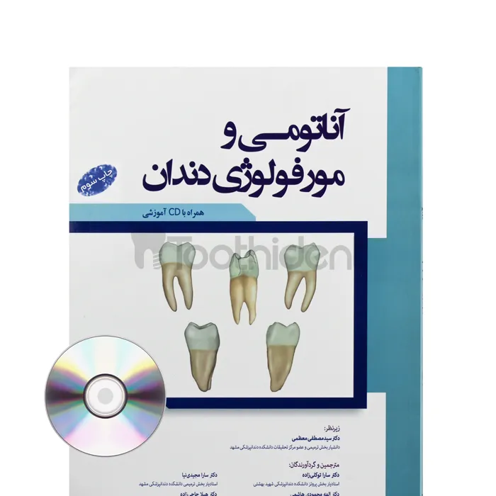 کاور کتاب آناتومی و مورفلوژی دندان