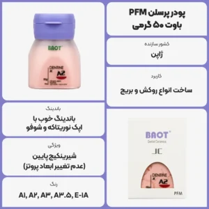 عکس توضیحات پودر پرسلن باوت 50 گرمی