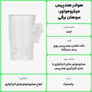 عکس توضیحات هولدر هندپیس میکروموتور / سوهان برقی