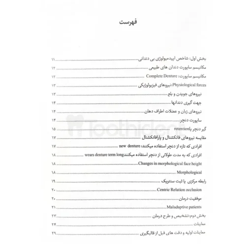 فهرست کتاب از اپیدمیولوژی تا ثبت سنتریک 1