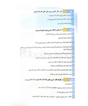 فهرست کتاب همه میتوانند به پروتز کامل فک پایین با ساکشن دست یابند 2