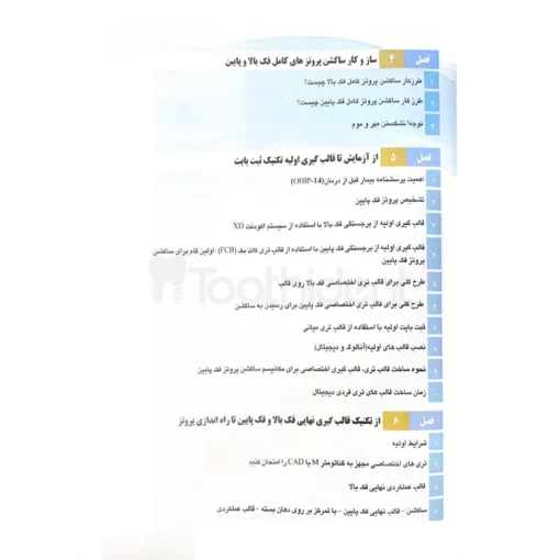 فهرست کتاب همه میتوانند به پروتز کامل فک پایین با ساکشن دست یابند 2
