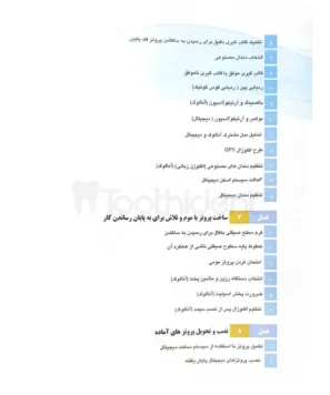 فهرست کتاب همه میتوانند به پروتز کامل فک پایین با ساکشن دست یابند 3