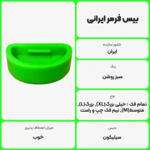 عکس توضیحات بیس فرمر ایرانی
