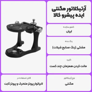 عکس توضیحات آرتیکلاتور مگنتی ایده پیشرو کالا