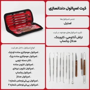 عکس توضیحات کیت اسپاتول دندانسازی