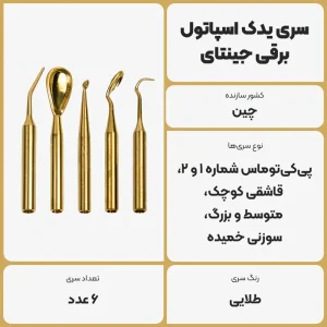 عکس توضیحات سری یدک اسپاتول برقی جینتای