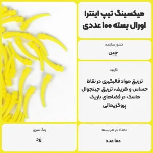 عکس توضیحات میکسینگ تیپ اینترا اورال بسته 100 عددی