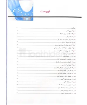 فهرست کتاب پروتزهای متحرک در یک نگاه 2020 صفحه اول