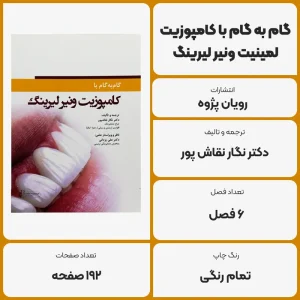 عکس توضیحات گام به گام با کامپوزیت لمینیت ونیر لیرینگ