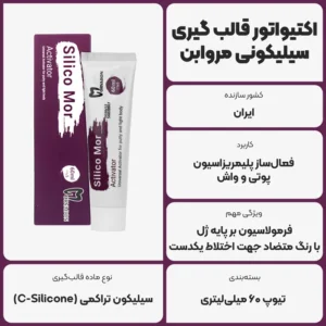 عکس توضیحات اکتیواتور قالب گیری سیلیکونی مروابن Morvabon