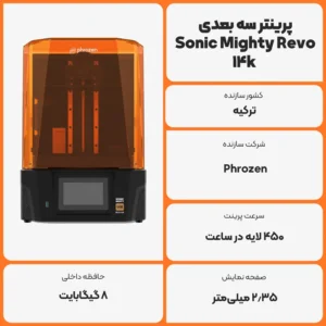 عکس توضیحات پرینتر سه بعدی Sonic Mighty Revo