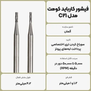 عکس توضیحات فیشور کارباید کومت مدل C21