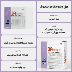 عکس توضیحات ورق وکیوم فرمر ایزی وک