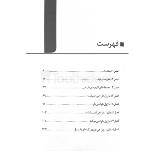 فهرست کتاب راهنمای جامع نرم افزار اگزوکد (دندانپزشکی دیجیتال)