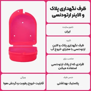 عکس توضیحات ظرف نگهداری پلاک و الاینر ارتودنسی با مجرای خروج آب
