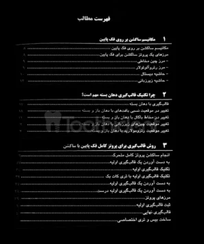 فهرست کتاب ساکشن پروتز کامل چیست؟ صفحه اول