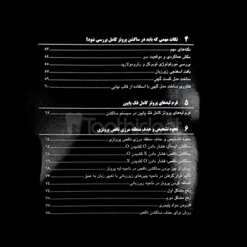 فهرست کتاب ساکشن پروتز کامل چیست؟ صفحه دوم