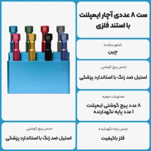عکس توضیحات ست 8 عددی آچار ایمپلنت با استند فلزی